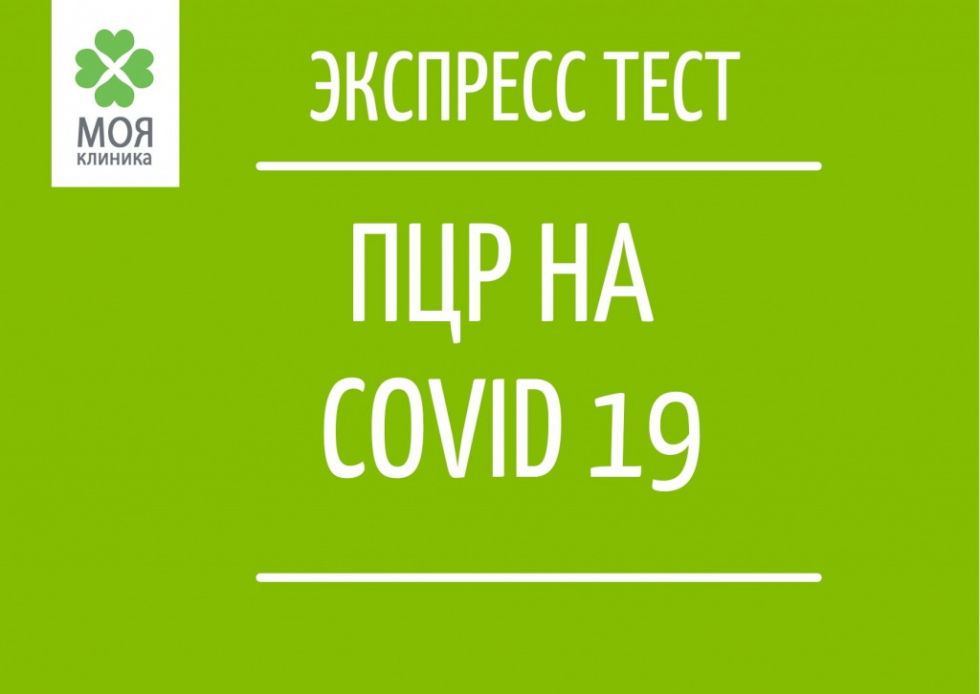 Экспресс тест на COVID 19 Справка в аэропорт